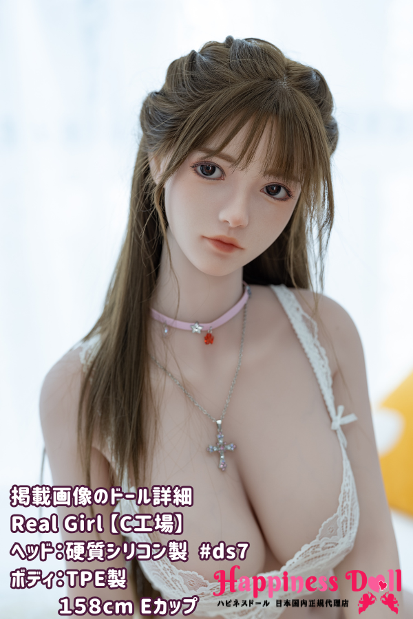 RealGirl C工場 158cm ds7ヘッド Eカップ かわいい シリコン・TPE材質選択可 ラブドール ダッチワイフ 安い